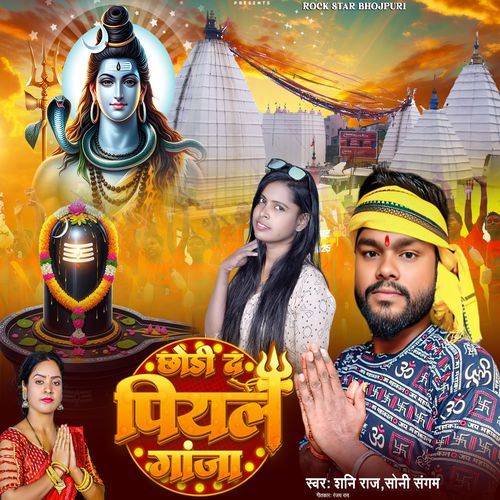 Chhodi Da Piyal Ganja