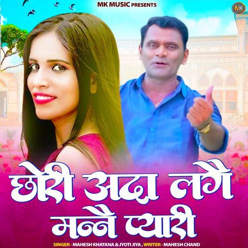 Chhori Ada Lage Teri Pyari
