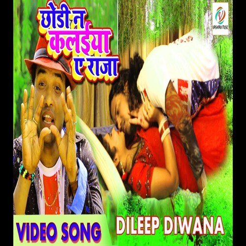 Chori Na Kalaiya Ye Raja