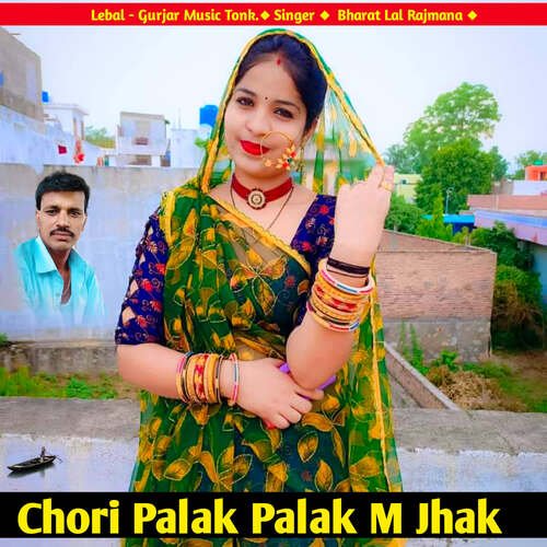 Chori Palak Palak M Jhak