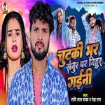 Chutaki Bhar Sindur Par Nihur Gaini