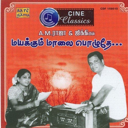 Cine Classics - A M Rajah - Jikki Duets