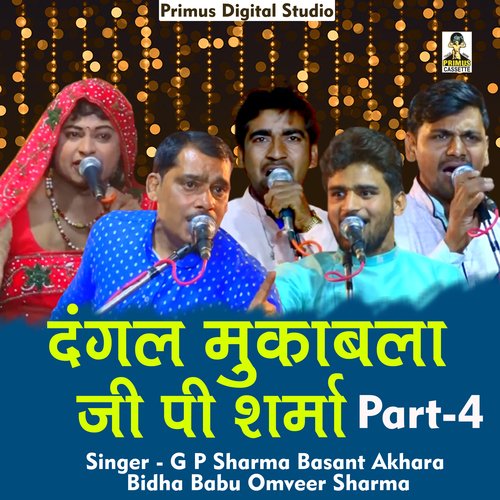 Dangal Mukabla GP Sharma Part 4 (Hindi)