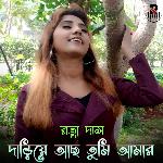 Dariye Acho Tumi Amar