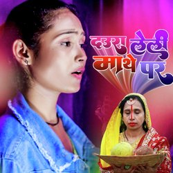 Daura Leli Mathe Par (Bhojpuri)