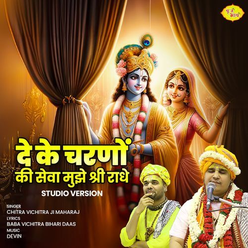 De Ke Charno Ki Sewa Mujhe Shri Radhe (Studio Version) (Studio Version) cover art