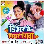 Dear Ke Piyar Rangwa