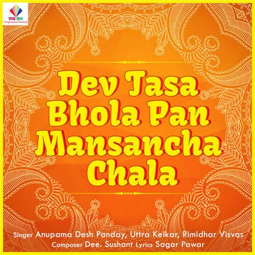 Dev Tasa Bhola Pan Mansancha Chala