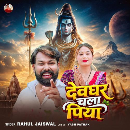 Devghar Chala Piya