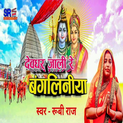 Devghar Jali Re Bangliniya