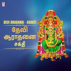 Devi Aradanai - Shakti