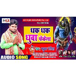 Dhak Dhak Dhua Phekela (Bhojpuri Song)-HR4TRBEAXkM