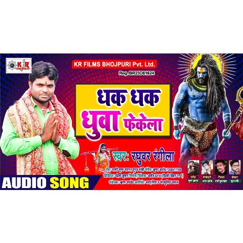 Dhak Dhak Dhua Phekela (Bhojpuri Song)