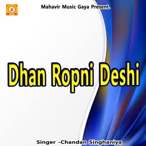 Dhan Ropni Deshi