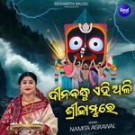 Dinabandhu Ehi Ali Sri Chhamure