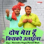 Dosh mera dun kisko ulahna (Hindi)