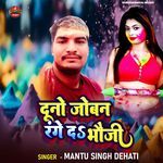 Duno Joban Range Da Bhauji