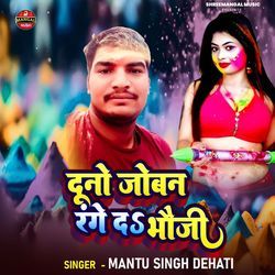 Duno Joban Range Da Bhauji