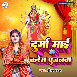 Durga Mai Ke Karem Pujanwa-P1AxW0BJAFQ