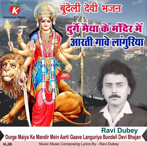 Durge Maiya Ke Mandir Mein Aarti Gaave Languriya Bundeli Devi Bhajan
