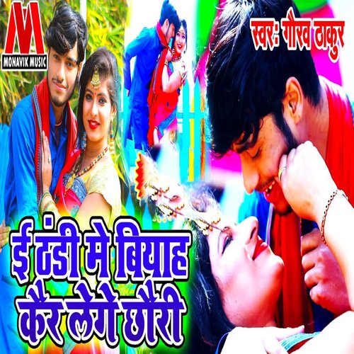 Eh Thandi Mai Biyah Kar Lege Chori