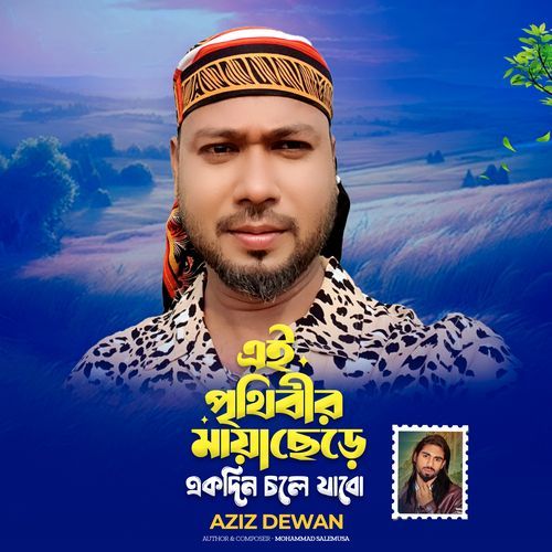 Ei Prithibir Maya Chere Ekdin Chole Jabo