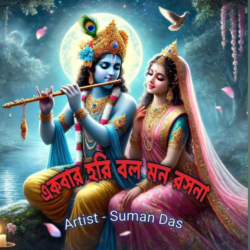 Ekabara Hari Bala Mana Rasana