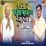 Ekvar Pasa Padharo Ho Guruva