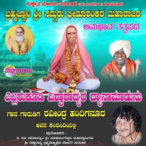 Ellarukudi Vishwaradhya