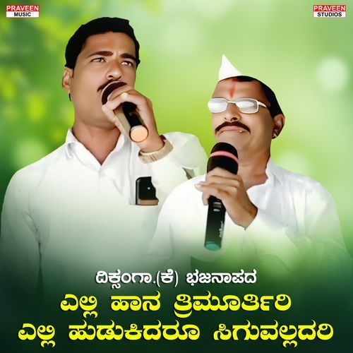 Elli Hana Trimurtiri Elli Hudukidaru Siguvalladari