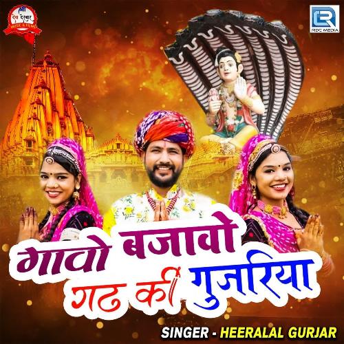 Gaavo Bajavo Gadh Ki Gujariya