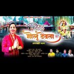 Gairaad Goloo Devata