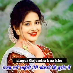 Gajab lage bhayeli meri chokhane ki bursat me