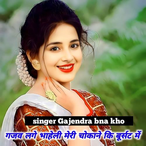 Gajab lage bhayeli meri chokhane ki bursat me