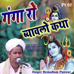 Ganga Ro Byavlo Hp Bhag Pt 02