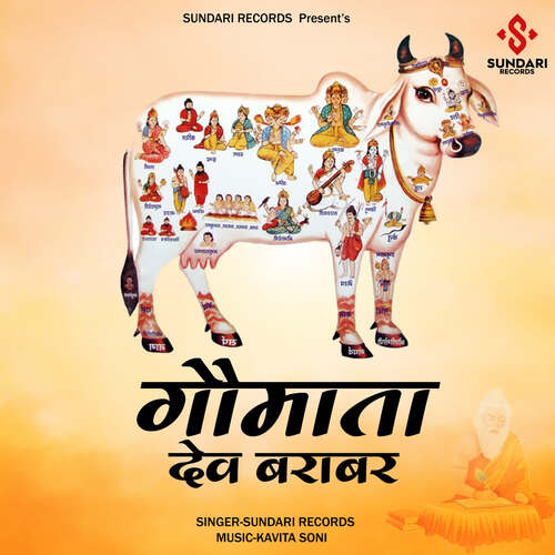 Gau Mata Dev Barabar