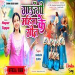 Gaungi Mahima Ke Geet