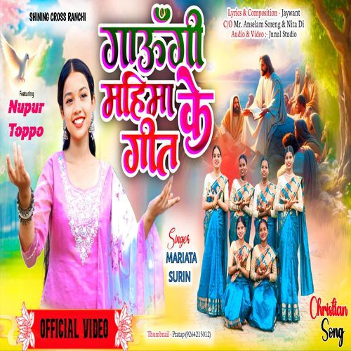 Gaungi Mahima Ke Geet