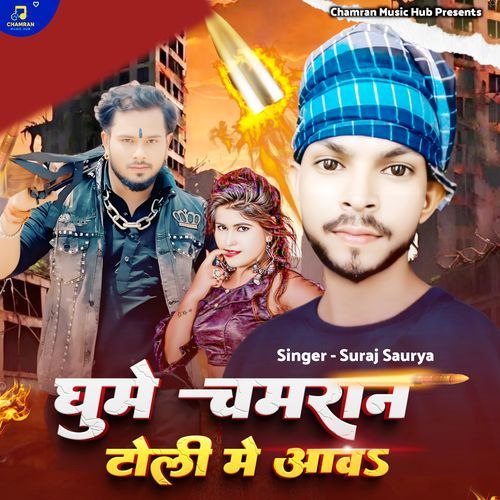 Ghume Chamran Toli Me Aaw