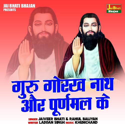 Guru gorkh nath aur poornmal ke (Hindi)