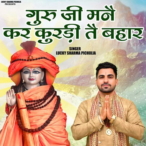 Guru Ji Mane Kar Kurdi Te Bahar