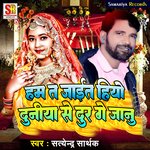 Ham Ta Jait Hiau Duniya Se Dur Ge Janu