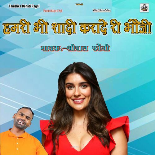 Hamri Bhi Shadi Karade Ri Bhabhi