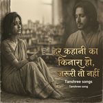 Har Kahani Ka Kinara Ho Zaroori To Nahin