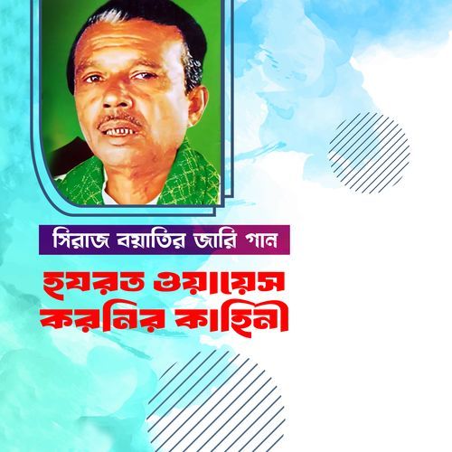 Hazrat Owais Koronir Kahini