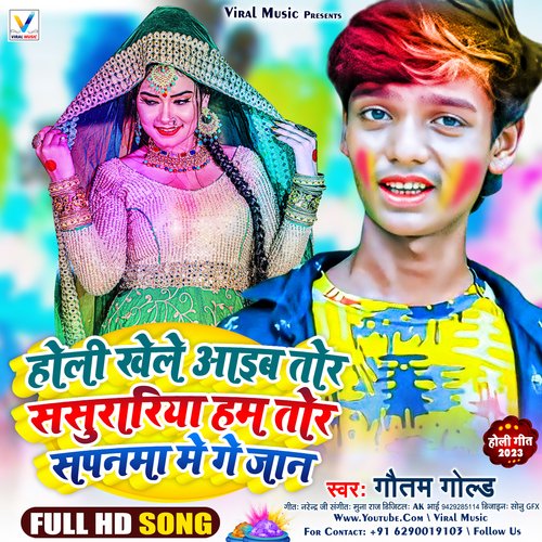 Holi Khele Aaib Tor Sasurariya Ham Sapanma Me Ge Jan