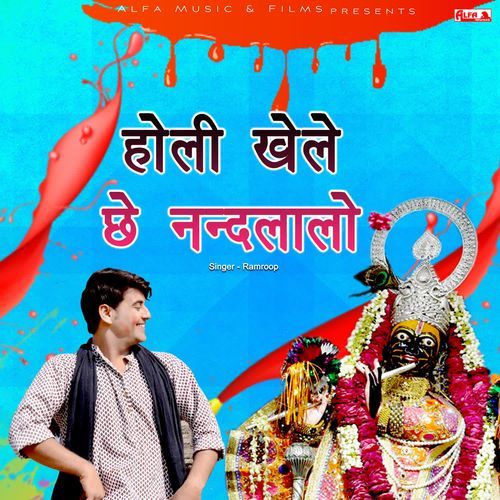 Mathura Mein Jave To Kanha