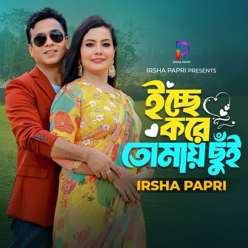 Ichhe Kore Tomay Chui