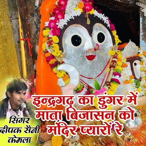Indergarh Ka Dugar Me Mata Bijasan Ko Mandir Pyaro