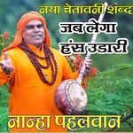 JAB LEGA HANS UDARI RE